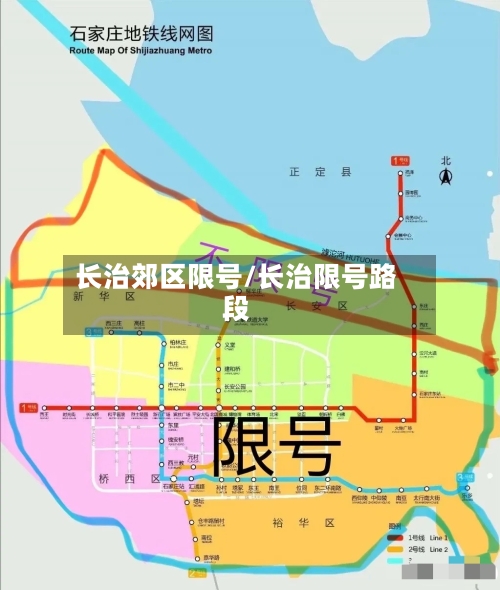 长治郊区限号/长治限号路段-第2张图片
