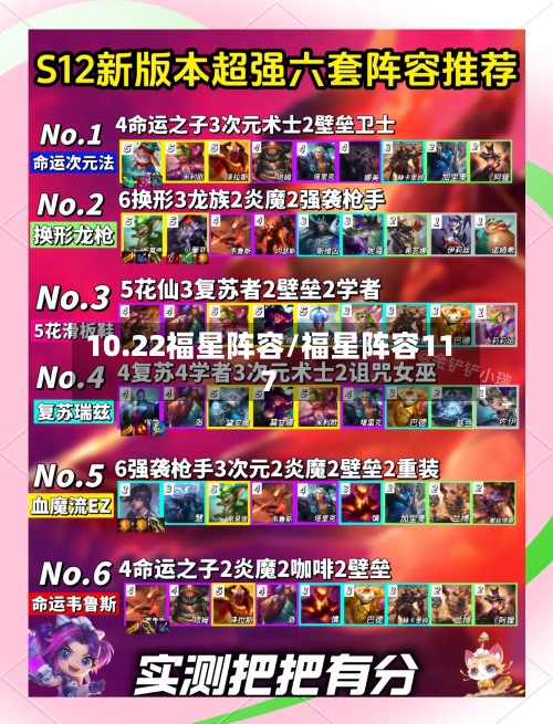 10.22福星阵容/福星阵容117-第3张图片