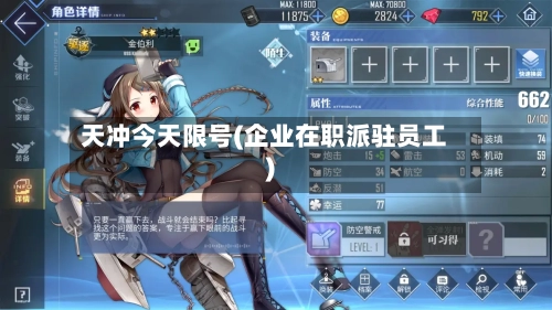 天冲今天限号(企业在职派驻员工)-第2张图片