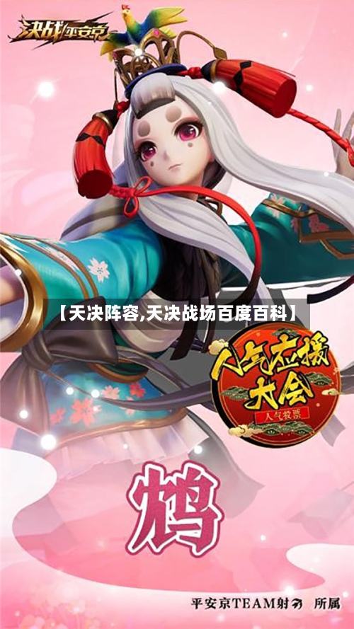 【天决阵容,天决战场百度百科】-第3张图片
