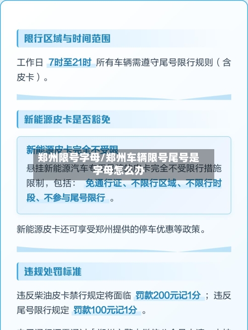 郑州限号字母/郑州车辆限号尾号是字母怎么办-第3张图片