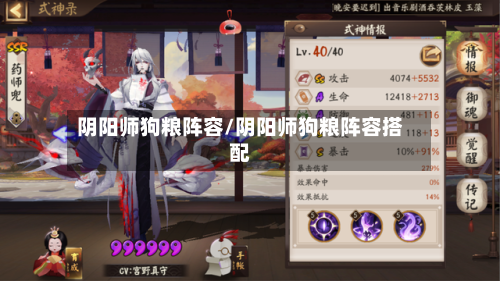 阴阳师狗粮阵容/阴阳师狗粮阵容搭配-第2张图片
