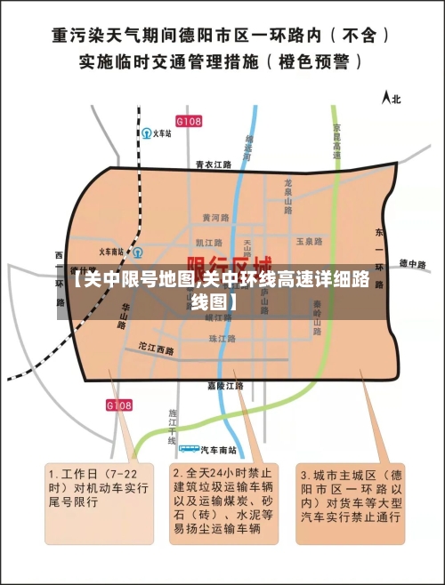 【关中限号地图,关中环线高速详细路线图】-第2张图片