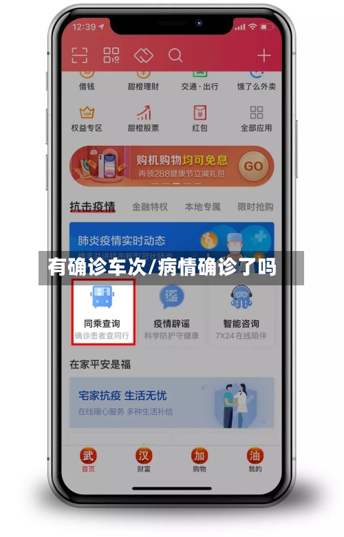 有确诊车次/病情确诊了吗-第2张图片