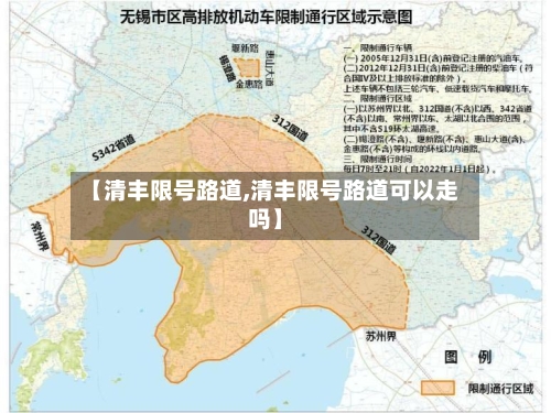 【清丰限号路道,清丰限号路道可以走吗】