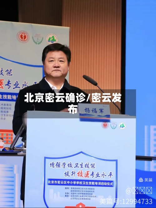 北京密云确诊/密云发布-第2张图片