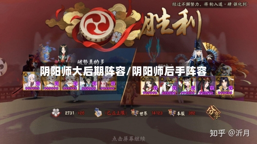 阴阳师大后期阵容/阴阳师后手阵容-第2张图片