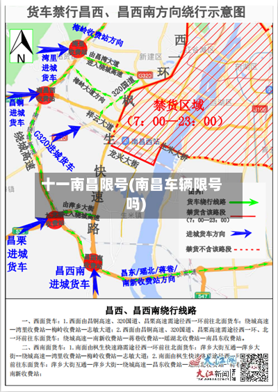 十一南昌限号(南昌车辆限号吗)-第2张图片
