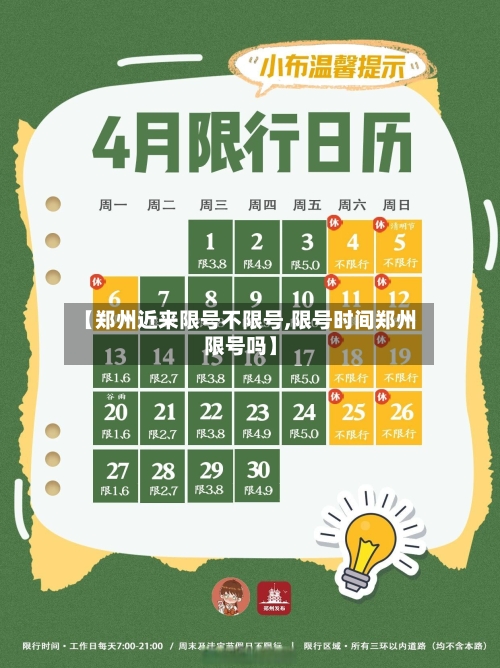 【郑州近来限号不限号,限号时间郑州限号吗】-第2张图片