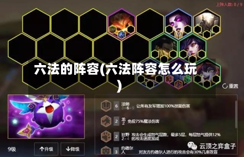 六法的阵容(六法阵容怎么玩)-第2张图片