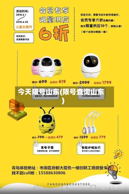 今天限号山东(限号查询山东)-第2张图片