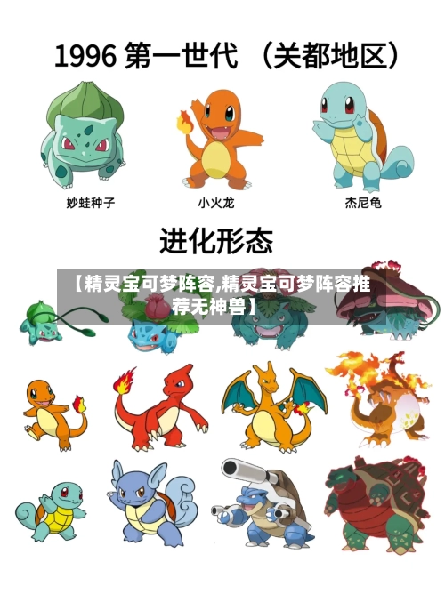 【精灵宝可梦阵容,精灵宝可梦阵容推荐无神兽】-第3张图片