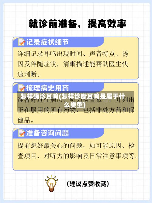 怎样确诊耳鸣(怎样诊断耳鸣是属于什么类型)-第2张图片