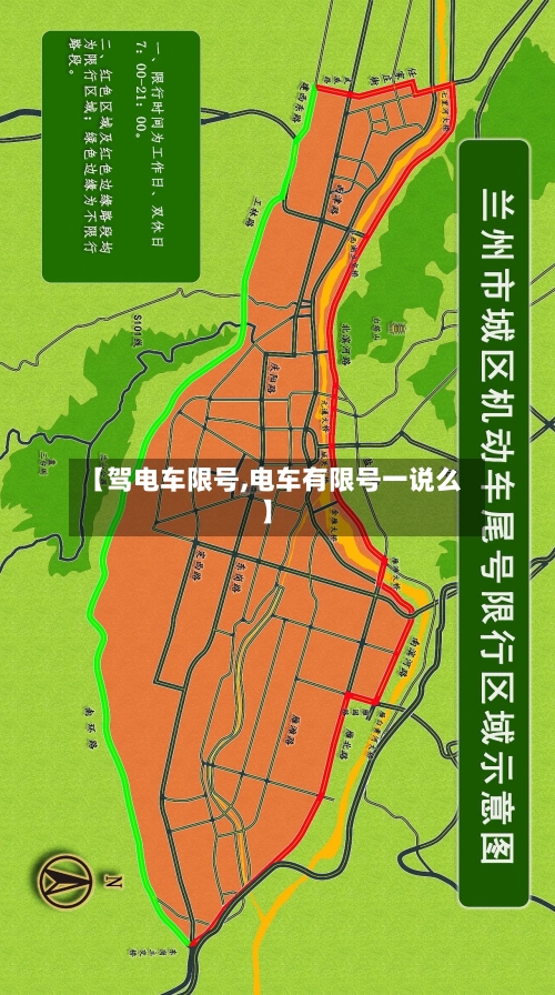 【驾电车限号,电车有限号一说么】