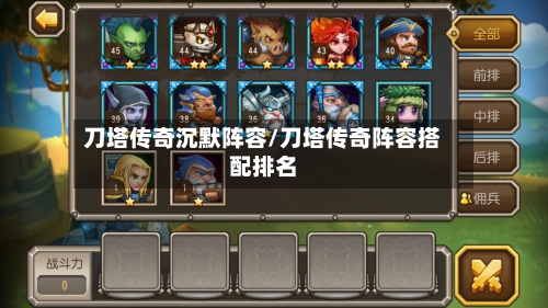 刀塔传奇沉默阵容/刀塔传奇阵容搭配排名-第2张图片