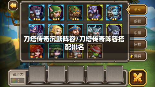 刀塔传奇沉默阵容/刀塔传奇阵容搭配排名