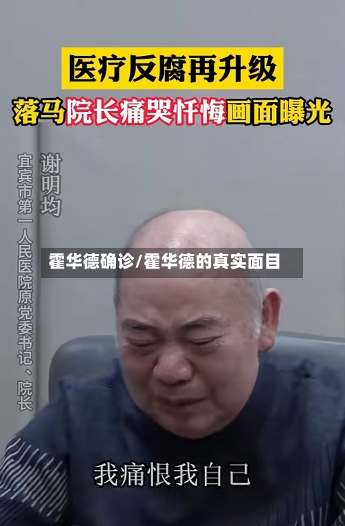 霍华德确诊/霍华德的真实面目-第3张图片