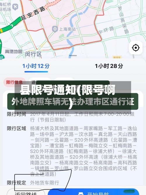 县限号通知(限号啊)-第2张图片
