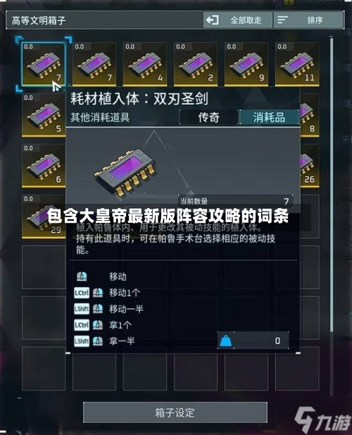 包含大皇帝最新版阵容攻略的词条