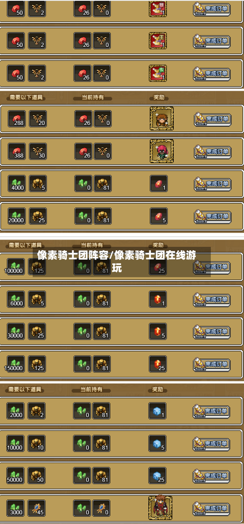像素骑士团阵容/像素骑士团在线游玩-第3张图片