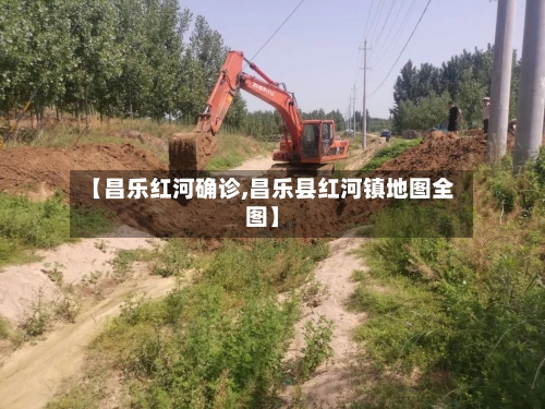【昌乐红河确诊,昌乐县红河镇地图全图】