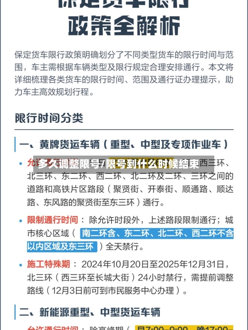 多久调整限号/限号到什么时候结束-第2张图片