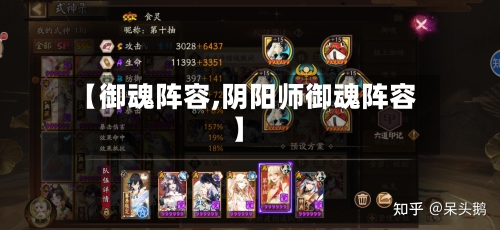 【御魂阵容,阴阳师御魂阵容】-第2张图片