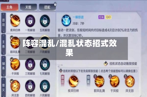 阵容混乱/混乱状态招式效果-第2张图片