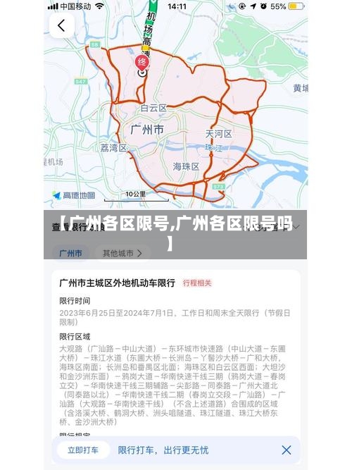 【广州各区限号,广州各区限号吗】