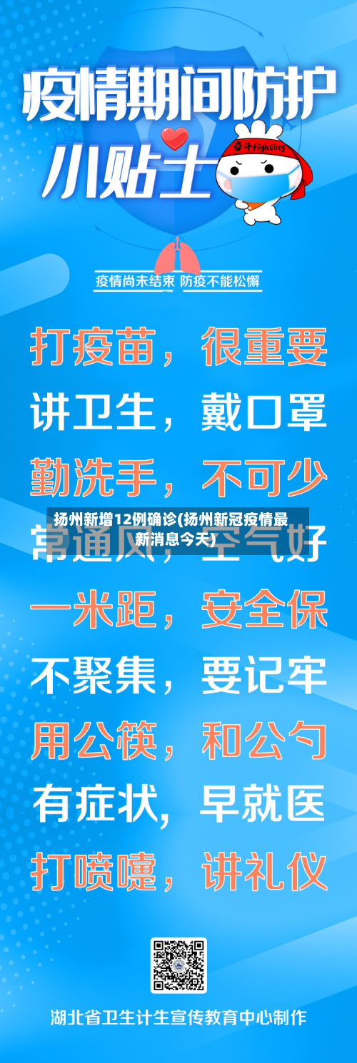 扬州新增12例确诊(扬州新冠疫情最新消息今天)