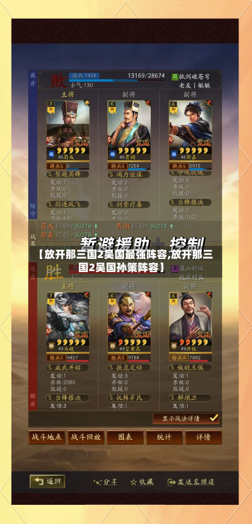 【放开那三国2吴国最强阵容,放开那三国2吴国孙策阵容】