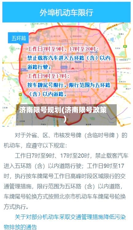 济南限号规划(济南限号政策)