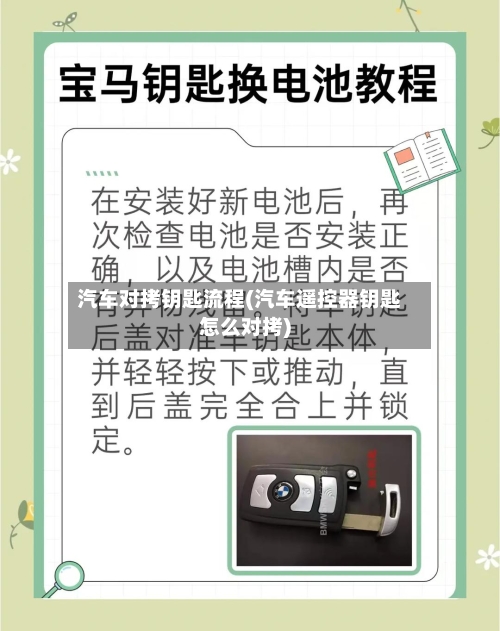 汽车对拷钥匙流程(汽车遥控器钥匙怎么对拷)-第2张图片