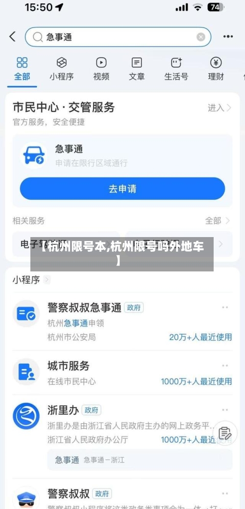 【杭州限号本,杭州限号吗外地车】-第2张图片
