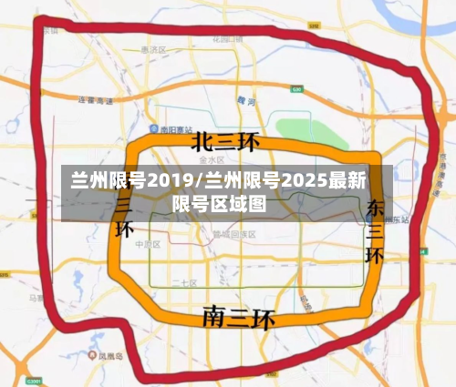 兰州限号2019/兰州限号2025最新限号区域图