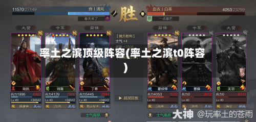 率土之滨顶级阵容(率土之滨t0阵容)-第2张图片