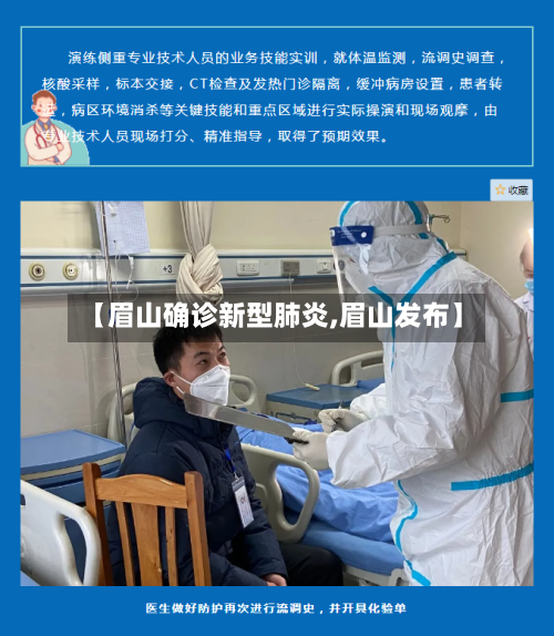 【眉山确诊新型肺炎,眉山发布】-第2张图片