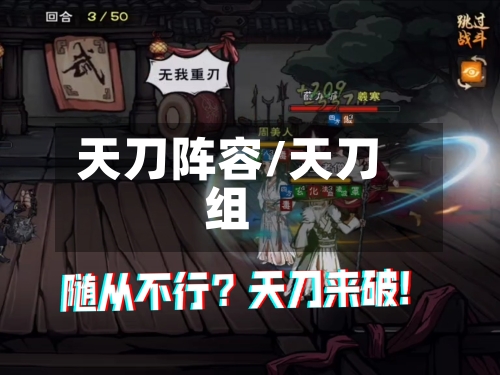 天刀阵容/天刀组-第2张图片