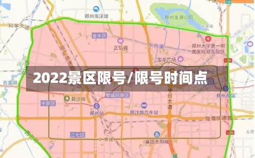 2022景区限号/限号时间点-第2张图片