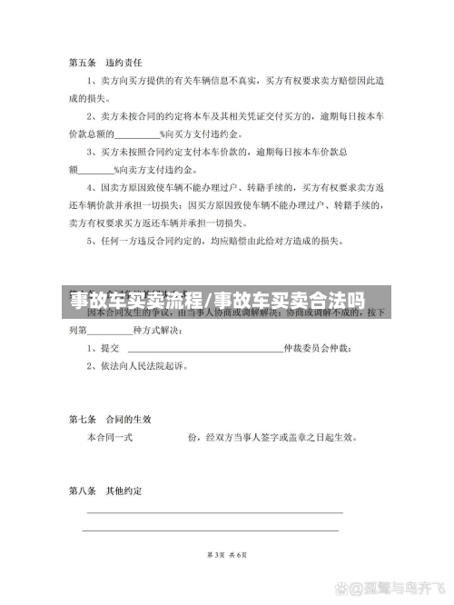 事故车买卖流程/事故车买卖合法吗-第2张图片