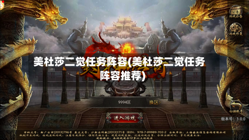 美杜莎二觉任务阵容(美杜莎二觉任务阵容推荐)-第2张图片