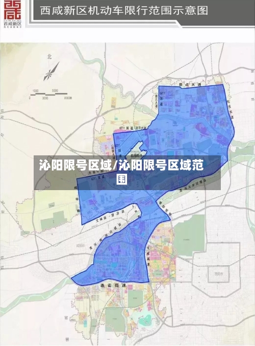沁阳限号区域/沁阳限号区域范围