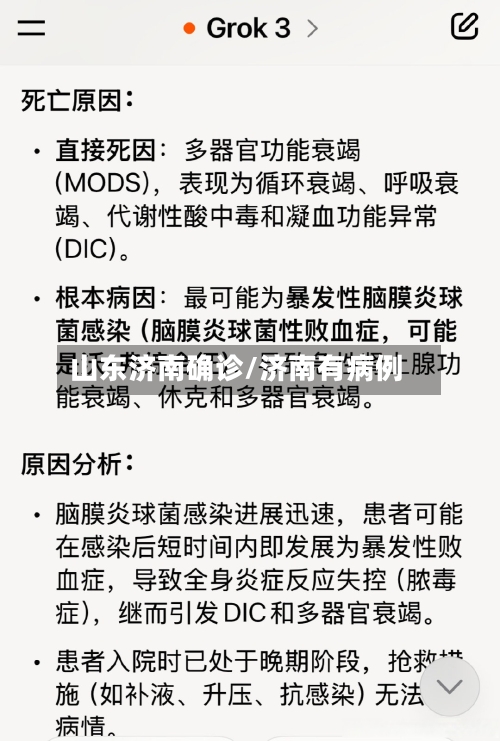 山东济南确诊/济南有病例-第2张图片