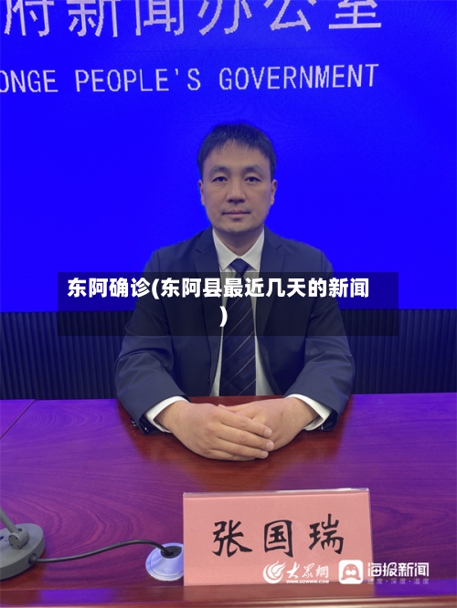 东阿确诊(东阿县最近几天的新闻)-第3张图片