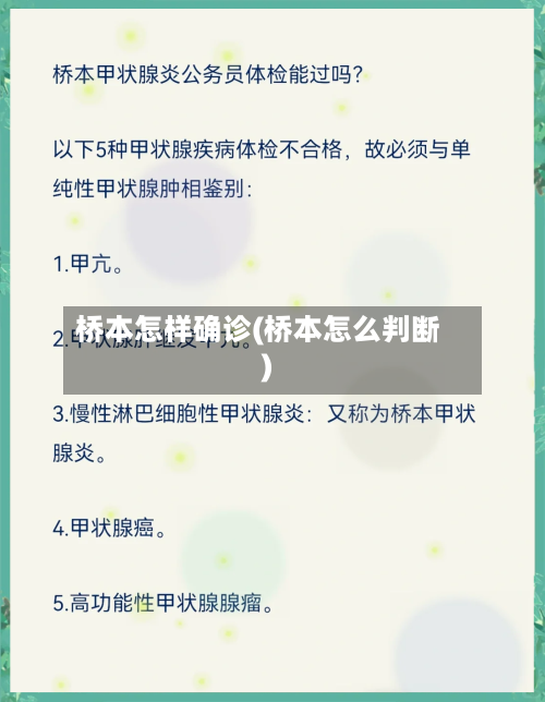 桥本怎样确诊(桥本怎么判断)-第2张图片