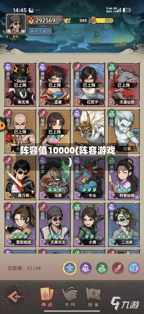 阵容值10000(阵容游戏)