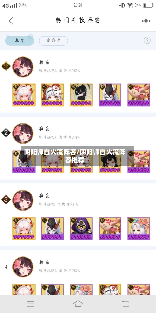 阴阳师白火流阵容/阴阳师白火流阵容推荐-第2张图片