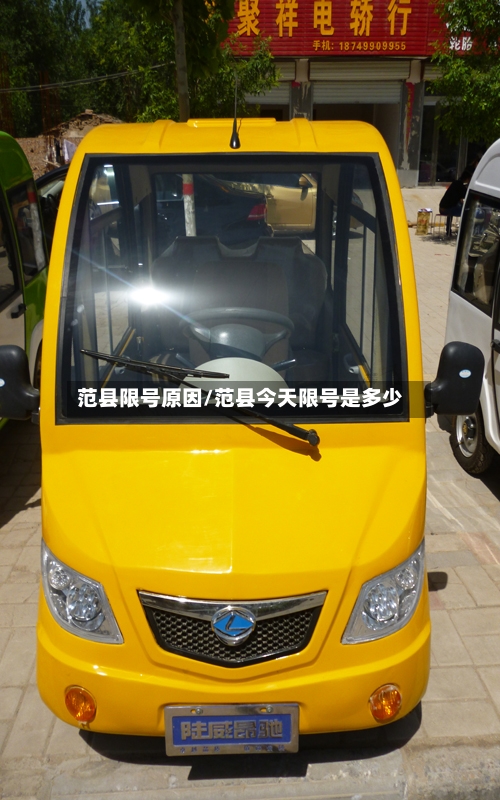 范县限号原因/范县今天限号是多少-第2张图片