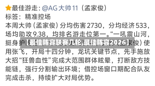 【最佳阵容联赛几轮,最佳阵容2026】