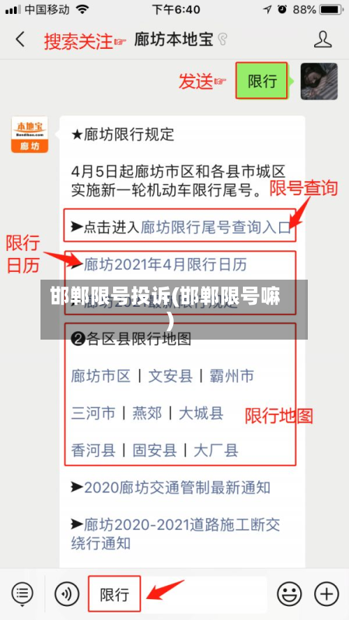 邯郸限号投诉(邯郸限号嘛)